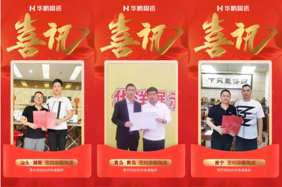 華鵬陶瓷與騰訊達(dá)成戰(zhàn)略合作，打造品牌新勢能