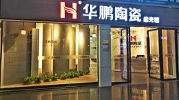 柔光·地標 | 去，看現代風格新展示——華鵬浙江