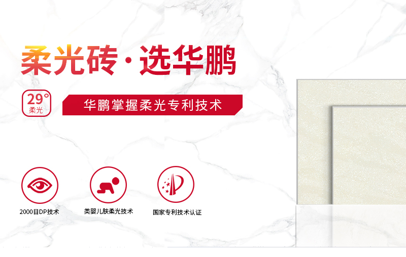 柔光磚有什么優(yōu)點(diǎn)?怎么挑選柔光磚?