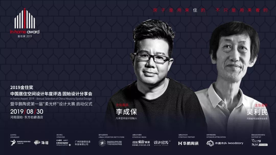 明天“金住獎”走進河南固始，李成保、吳利民邀你一起對話