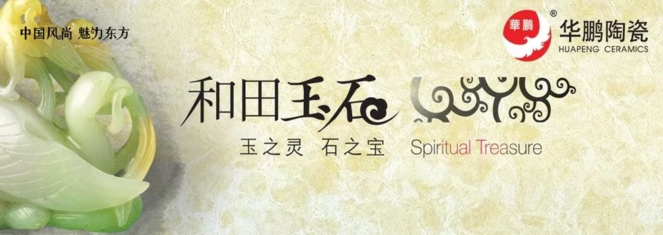 ?華鵬陶瓷25年產(chǎn)品進(jìn)化史：變革創(chuàng)新的集大成者