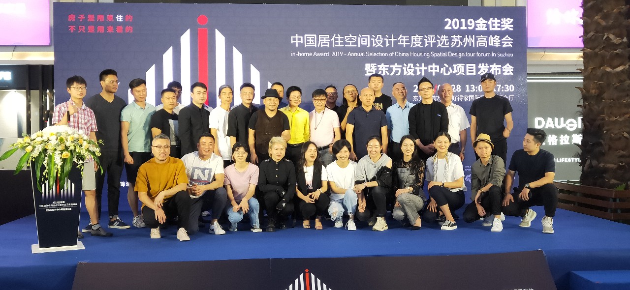 集結蘇州設計力量,2019金住獎巡回推廣蘇州站圓滿落幕?