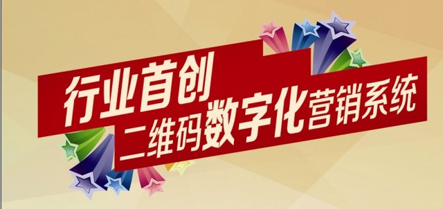 行業首創! 華鵬陶瓷HOPO 二維碼數字化營銷系統。