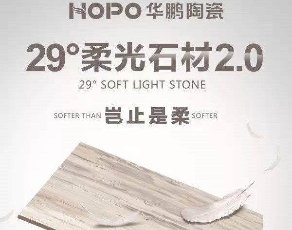 柔無止境，未知柔光領域探索之路Ⅲ——29°柔光石材2.0革命性的生產工藝