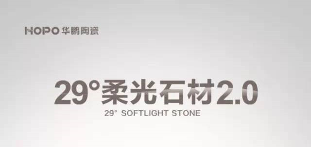 【倒計時】1月18日,29°柔光石材2.0新品全球首發—1天!