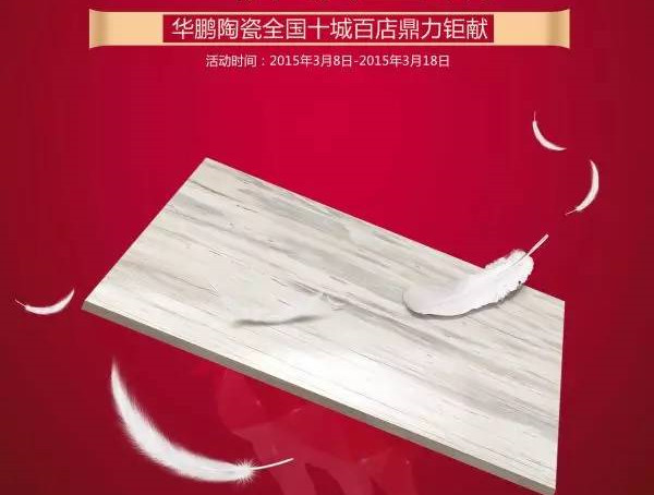 聚惠3.15，陶瓷也瘋狂