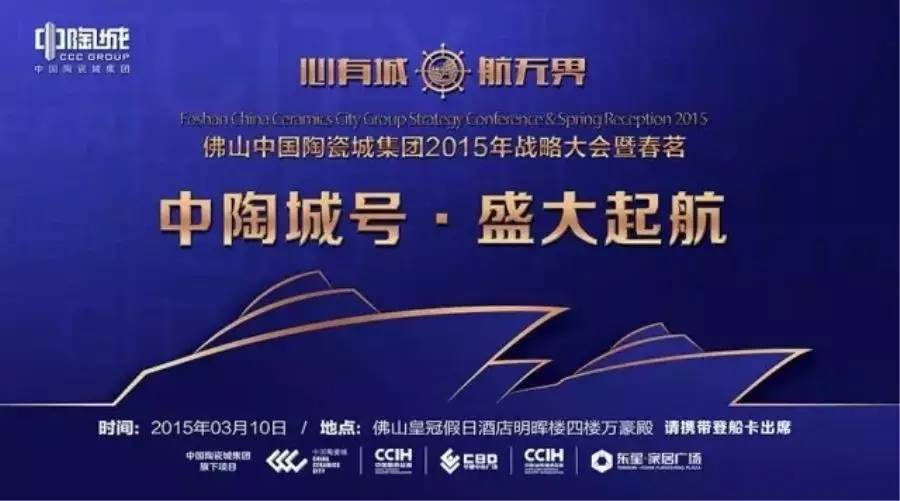 HOPO華鵬陶瓷榮獲“明星商戶”獎與“金伙伴”獎——中國陶瓷城集團2015戰略大會暨春茗精彩回放
