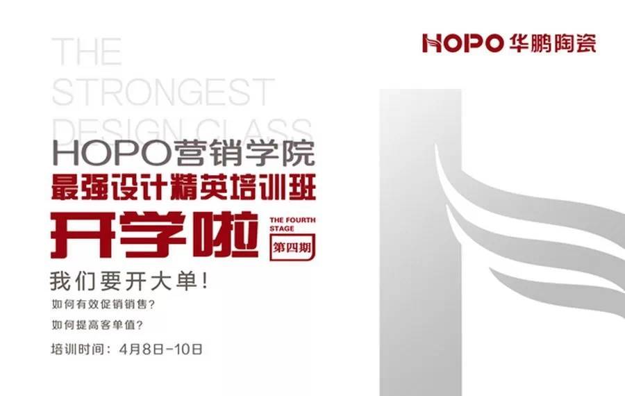 HOPO最強(qiáng)設(shè)計精英培訓(xùn)班---開學(xué)啦!