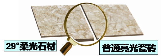 讓行業矚目的 29度柔光石材是什么？