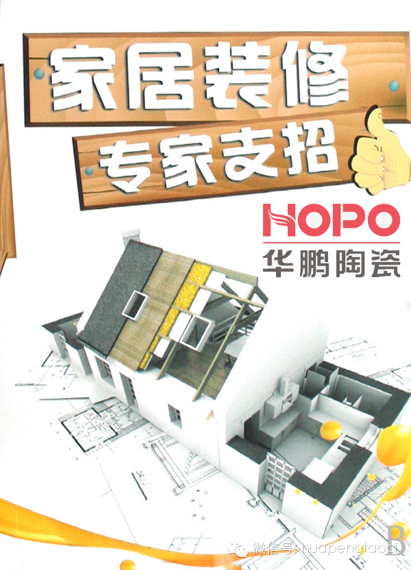 【HOPO家裝學堂】瓷磚空鼓不粘水泥的原因及解決方法