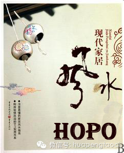 【HOPO家裝學(xué)堂】家居風(fēng)水學(xué)——源遠(yuǎn)流長的傳統(tǒng)環(huán)境科學(xué)