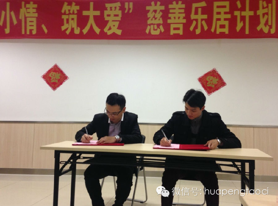 HOPO華鵬“獻小情、筑大愛”慈善樂居計劃啟動儀式