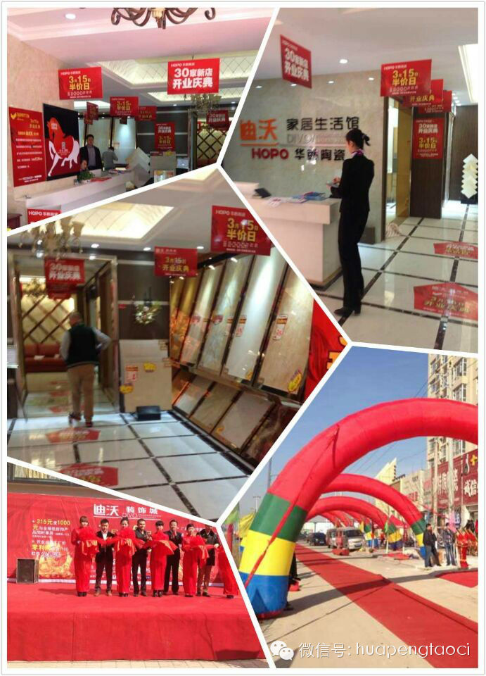 華鵬陶瓷30家新店盛大開業(yè) 半價(jià)狂歡——邢臺(tái)篇
