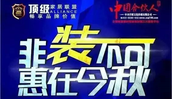 “非裝不可，惠在金秋”華鵬陶瓷家居聯盟會完美收官！