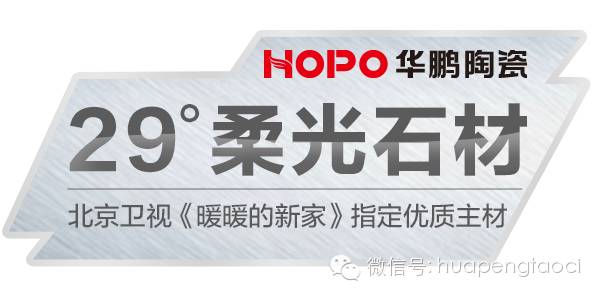 看，北京衛視《暖暖的新家》——知名設計師是如何選用瓷磚的？！
