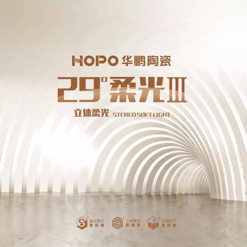 2月22日,第一家投微信朋友圈的陶瓷企業,華鵬陶瓷,它究竟想做什么 ?!