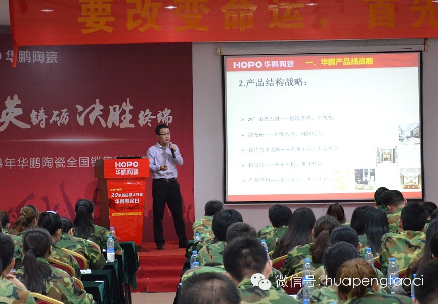 明星產(chǎn)品打造精英生活體驗(yàn)——2014華鵬陶瓷特訓(xùn)營(yíng)精彩回顧之產(chǎn)品解析
