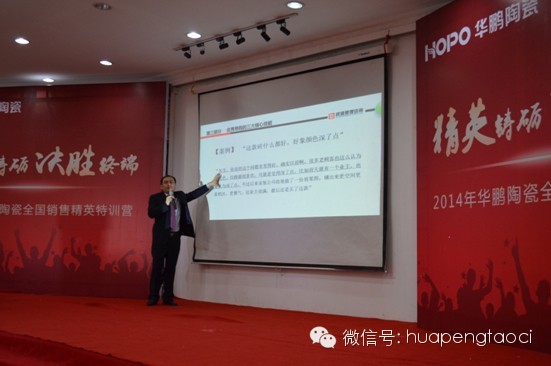 六步銷售法PK傳統銷售法——2014華鵬陶瓷特訓營精彩回顧之促單技巧實戰培訓