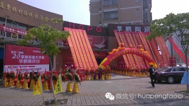 5.1期間 20家新店齊開業 鉅惠風暴席卷全國 華鵬陶瓷祝全國人民節日快樂!