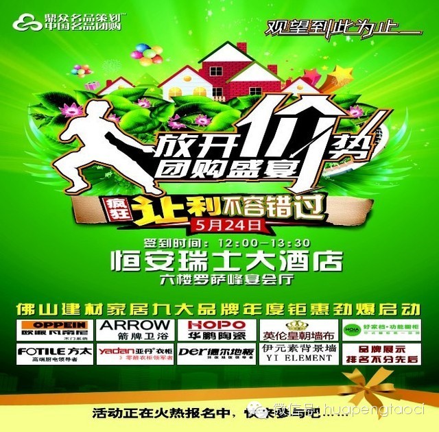 華鵬陶瓷領銜建材家居九大品牌年度鉅惠，5月24日與您相約恒安瑞士大酒店