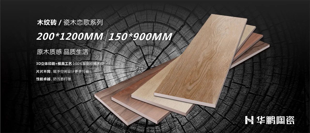瓷木戀歌系列：原木質(zhì)感，品質(zhì)生活，煥發(fā)自然原生之美