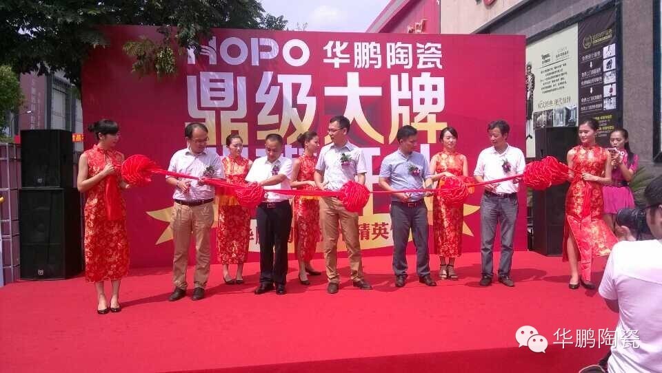 鼎級大牌,璀璨開業(yè)——賀華鵬陶瓷杭州精英生活館盛大開業(yè)