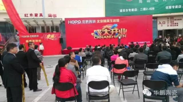 華鵬陶瓷十一期間30家新店齊開(kāi)業(yè),0利風(fēng)暴席卷全國(guó)