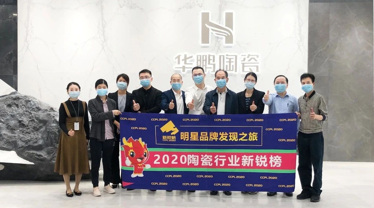 實地考察，實地打分，陶業“奧斯卡”新銳榜評審團蒞臨華鵬進行考評