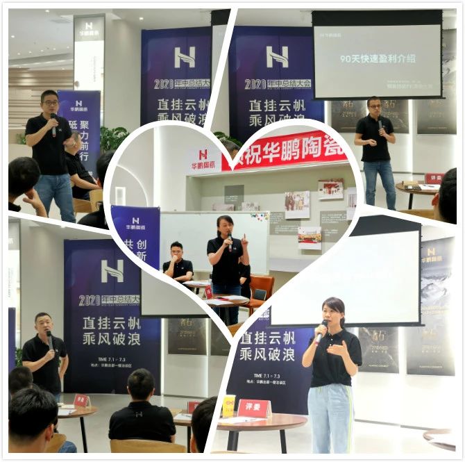 華鵬陶瓷2020年中總結會及內部學習提升會議圓滿召開