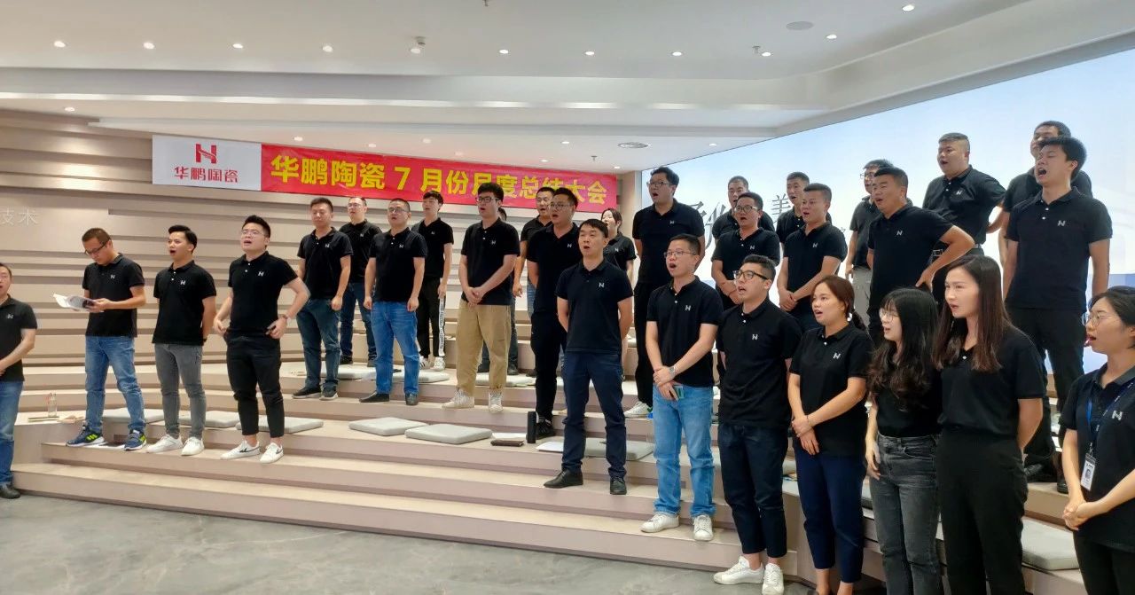 華鵬陶瓷月度工作總結(jié)及內(nèi)部培訓(xùn)會議圓滿舉行嗎，乘風(fēng)破浪，聚力向上 |