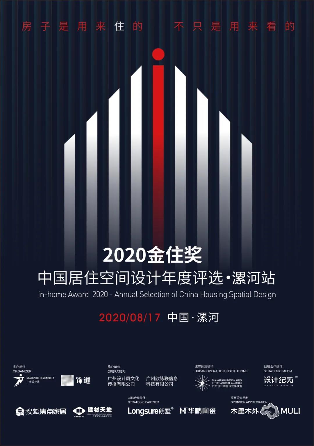 2020年金住獎將在漯河站精彩啟幕，華鵬陶瓷再續(xù)輝煌