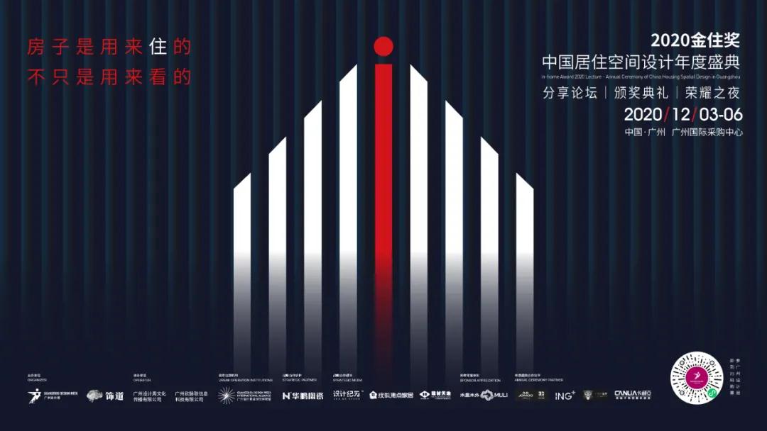 2020金住獎(jiǎng)年度盛典,200城的榮耀盛會(huì)