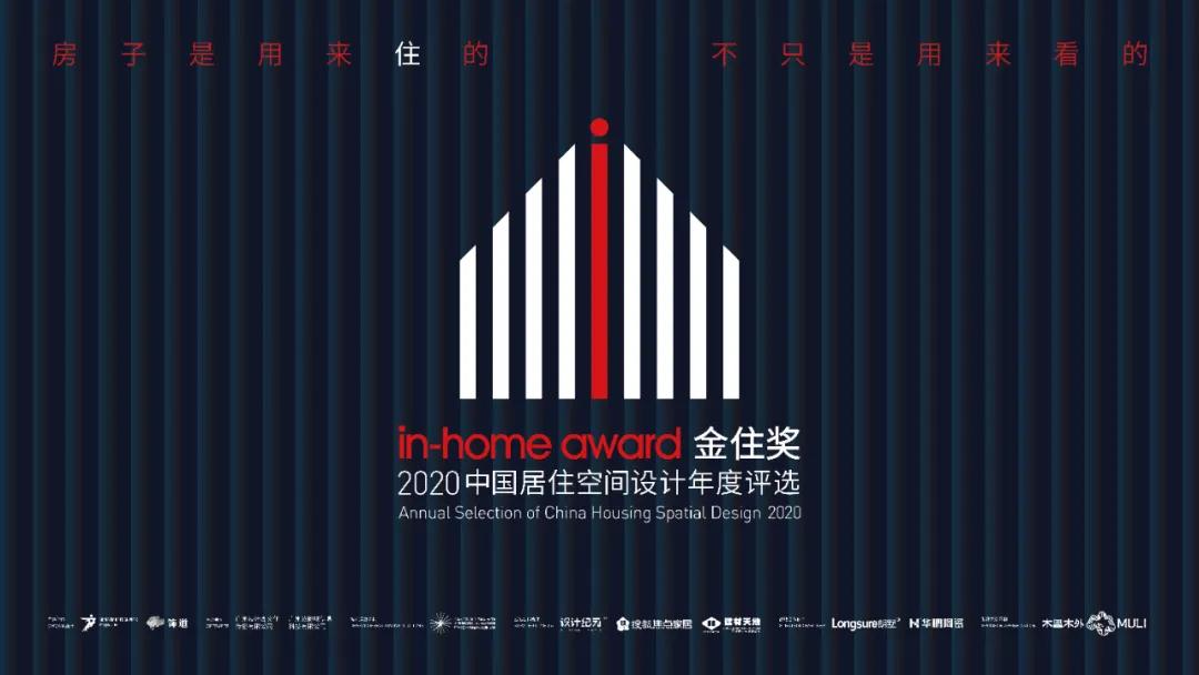 簡約+色彩,有節制的豐盛「2020金住獎城市十大作品分享」