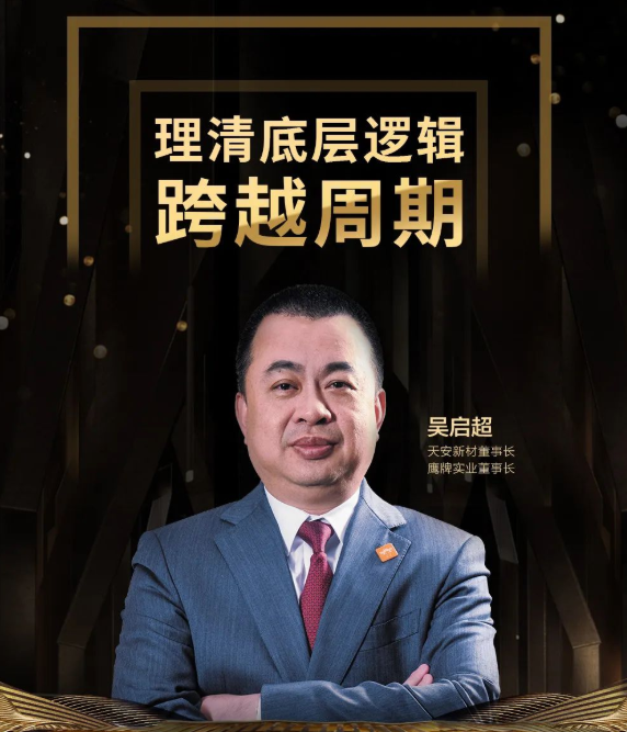 董事長吳啟超出席陶城報直播間 | 與行業大咖探討“理清底層邏輯,跨越周期”