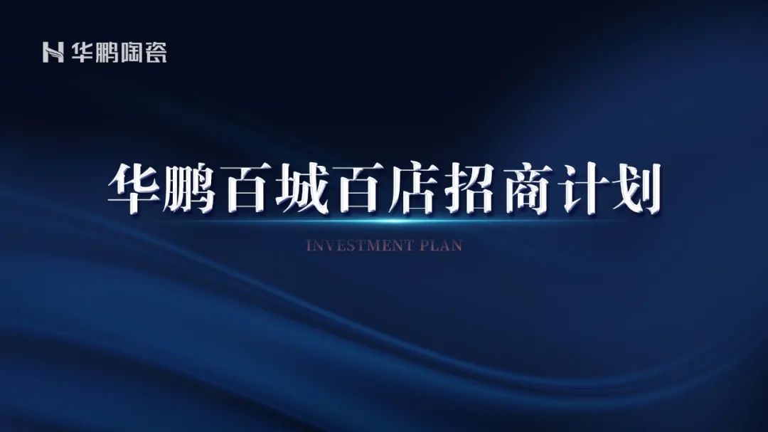 燃 | 百城百店招商啟動會召開，沖鋒在即