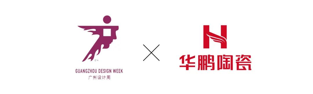 深扒 | 華鵬與廣州設計周的故事,未完待續……