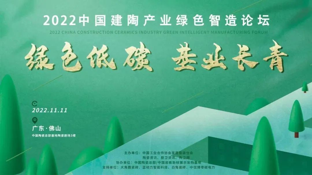 星耀巔峰 | 2022中國建陶產(chǎn)業(yè)綠色智造論壇，斬獲“柔光磚領(lǐng)跑者”獎項