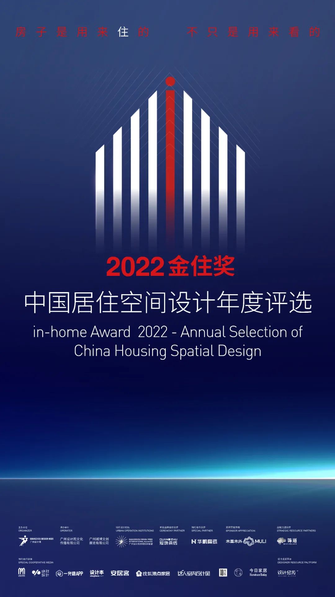 金住獎 | List·3公布!齊見證44城383位居住空間力量的成長!