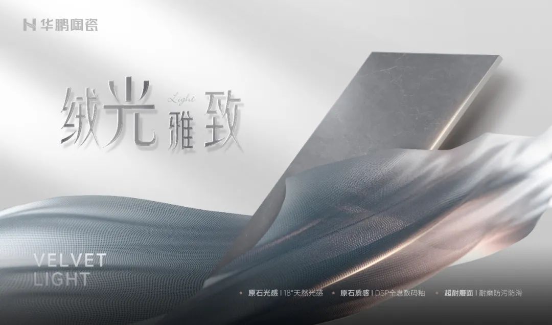 產(chǎn)品鑒賞| 絨光雅致系列,詮釋生活的真實(shí)溫度