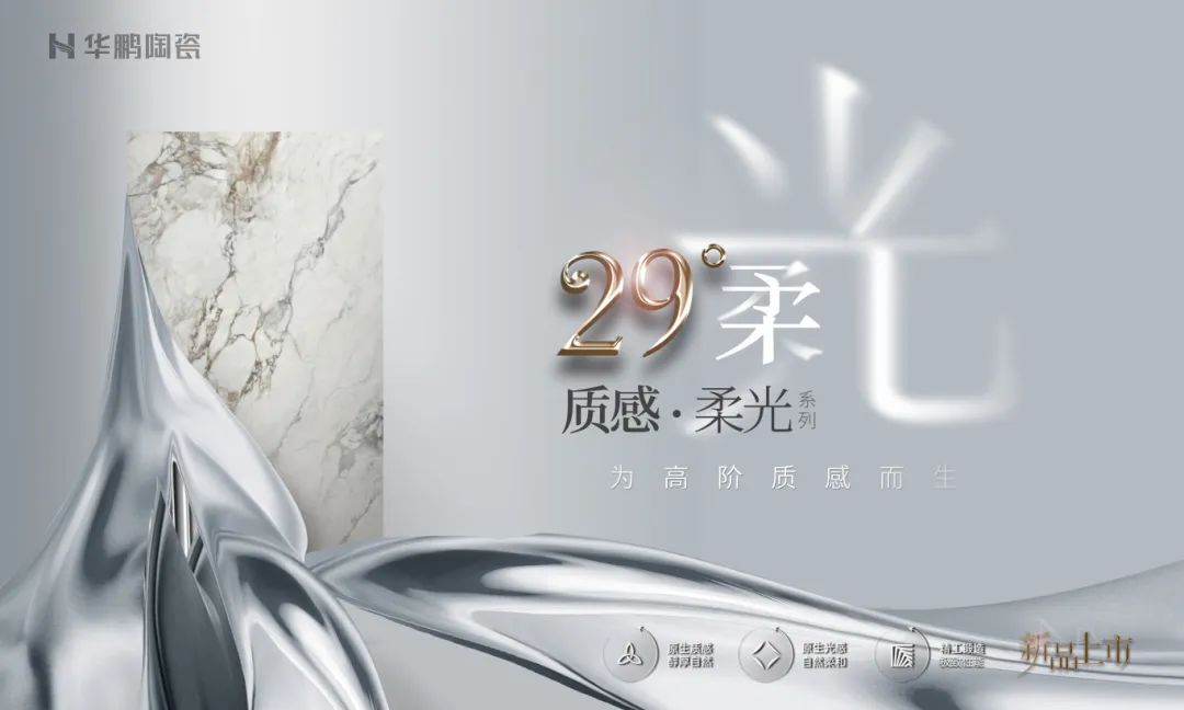 新品上市 | 質(zhì)感柔光·印跡系列,讓大自然的極致美感在家中綻放