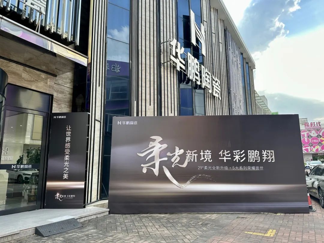 華鵬陶瓷×陶博會(huì) | 這個(gè)品牌憑實(shí)力出圈!