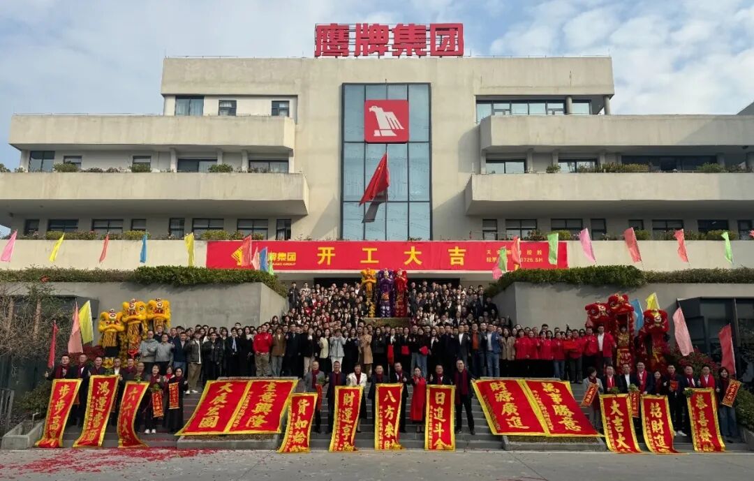 華鵬陶瓷 2025:開局即奮進(jìn),聚力啟新程