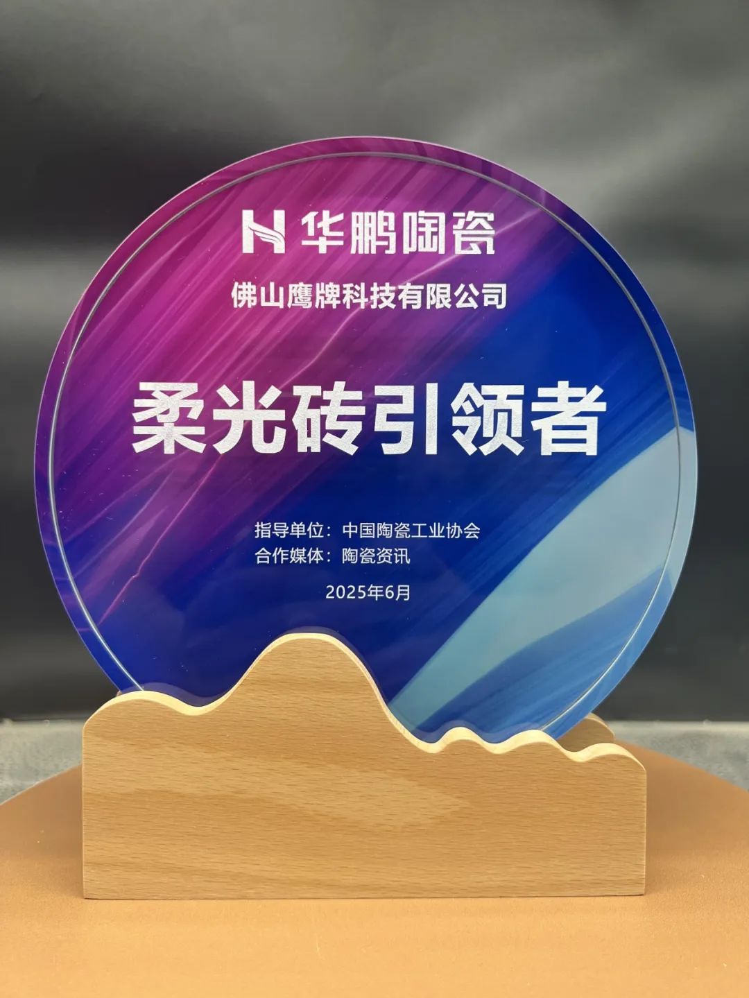 榮譽(yù)加身 | 從開(kāi)創(chuàng)到引領(lǐng),華鵬陶瓷榮膺“柔光磚引領(lǐng)者”