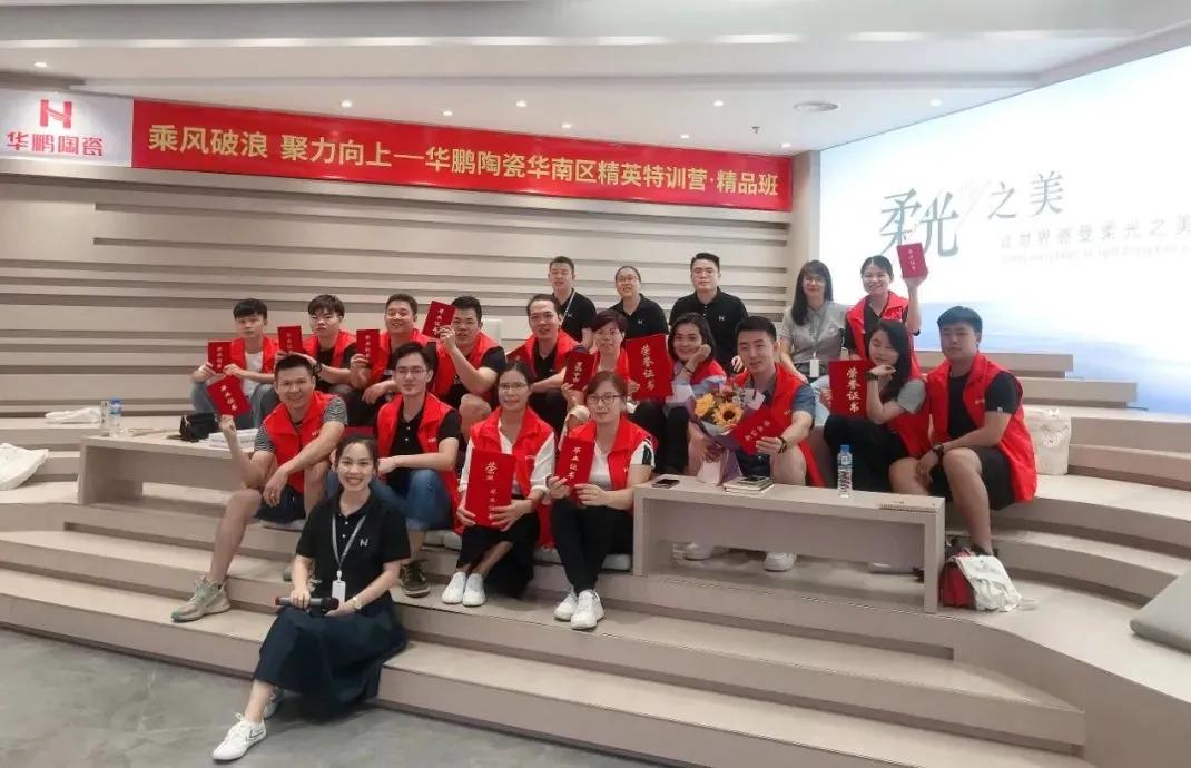 華鵬陶瓷華南區精英特訓營精品班:我們畢業啦!乘風破浪再出發