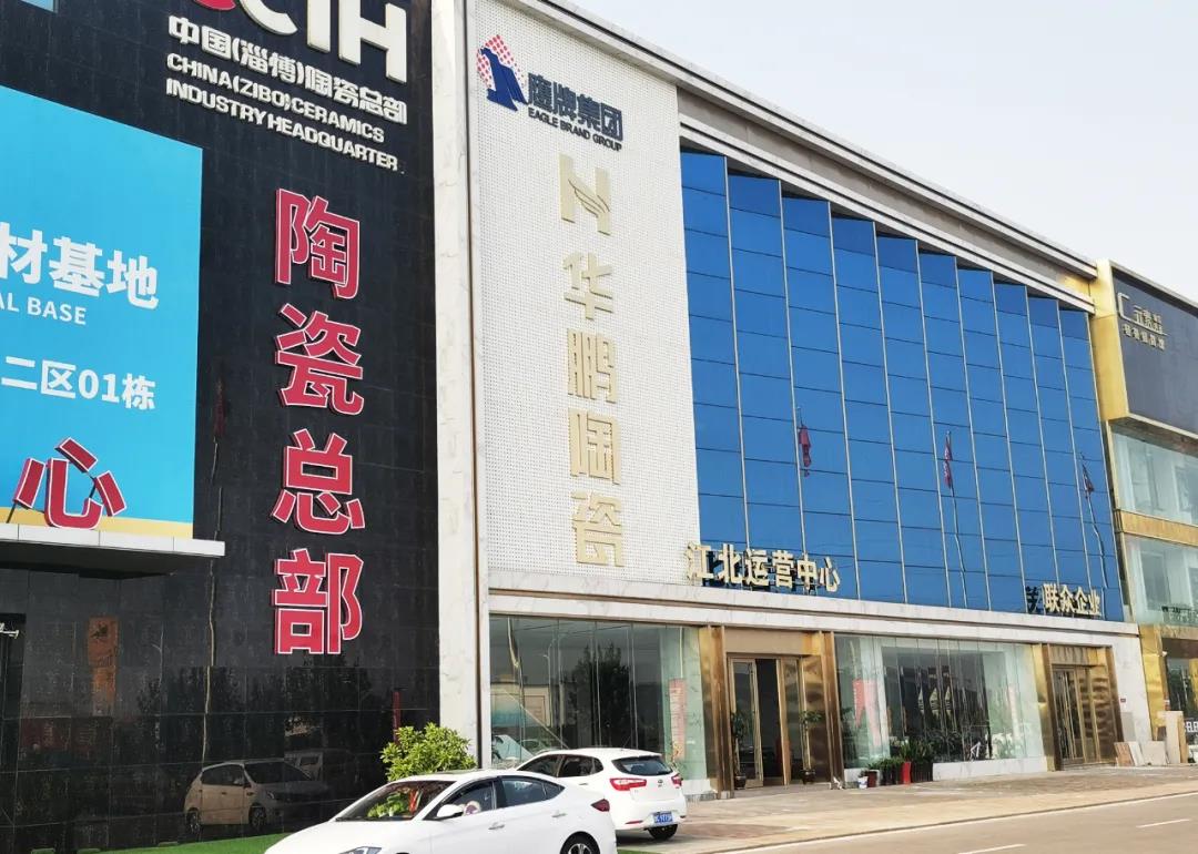 頭條 | 華鵬陶瓷江北運營中心落成，戰略價值顯著