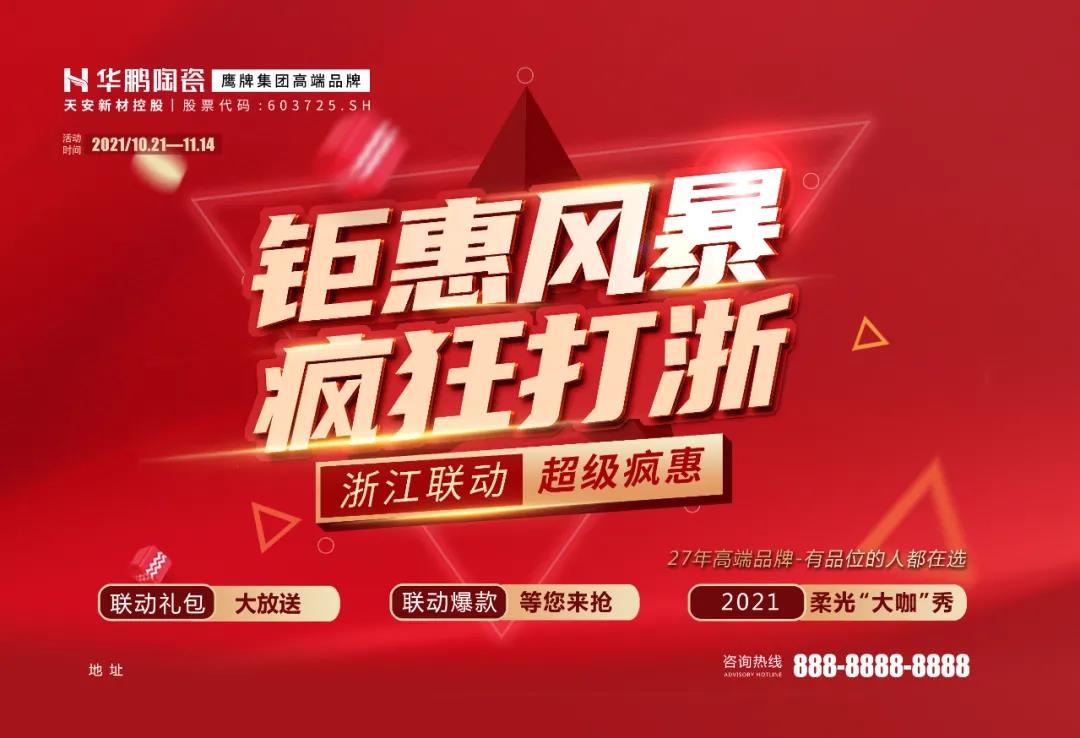 鉅惠風(fēng)暴,瘋狂打“浙” | 浙江全省聯(lián)動(dòng)完美收官