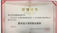 華鵬攬獲 “最佳設(shè)計營銷策劃案例” 獎,創(chuàng)新的