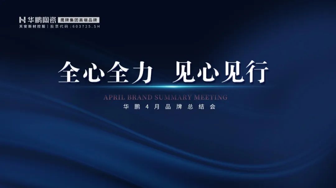 全心全力,見心見行 | 5月堅定目標,全力沖刺