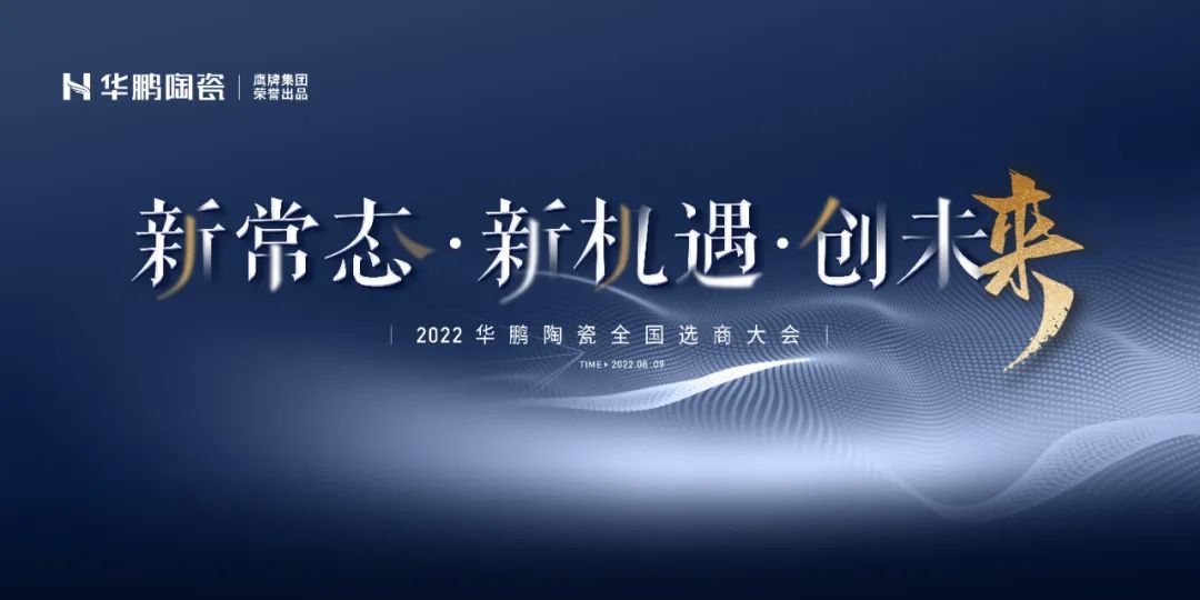 2022全國選商會預告 | 新常態·新機遇·創未來 ,一起煥新出發
